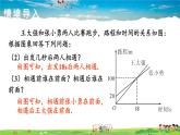 湘教版数学八年级下册  4.5 一次函数的应用  第2课时 建立一次函数模型解决预测类型的实际问题【课件】