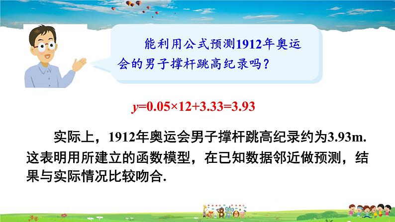 湘教版数学八年级下册  4.5 一次函数的应用  第2课时 建立一次函数模型解决预测类型的实际问题【课件】08