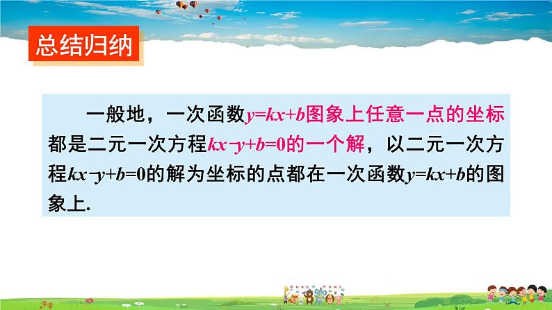 湘教版数学八年级下册  4.5 一次函数的应用  第3课时  一次函数与一次方程的联系【课件】05