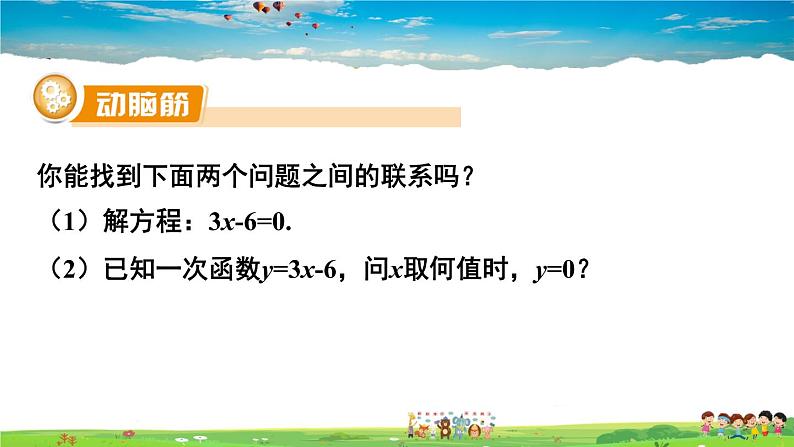 湘教版数学八年级下册  4.5 一次函数的应用  第3课时  一次函数与一次方程的联系【课件】06