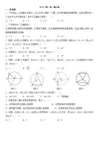 初中数学人教版九年级上册第二十四章 圆24.1 圆的有关性质24.1.3 弧、弦、圆心角综合训练题