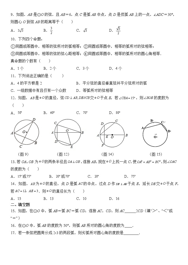24.1.3 弧、弦、圆心角练习题02