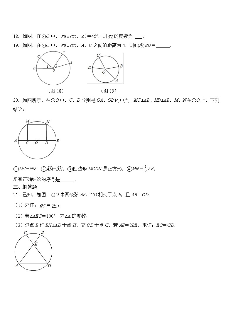 24.1.3 弧、弦、圆心角练习题03