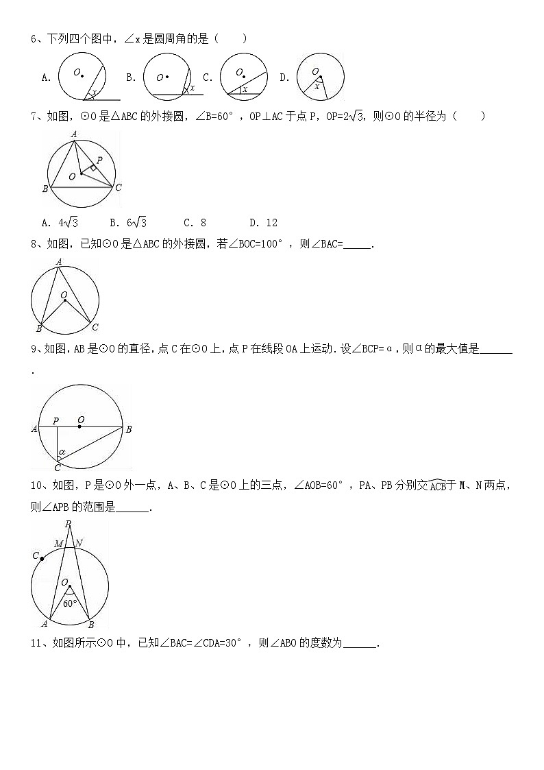 24.1.4圆周角练习题第2页