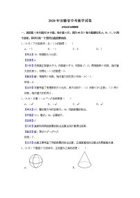 2020年安徽省中考数学试卷（答案）