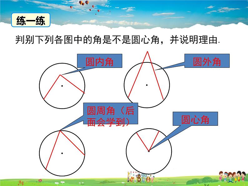 湘教版数学九年级下册  2.2.1 圆心角【课件】05