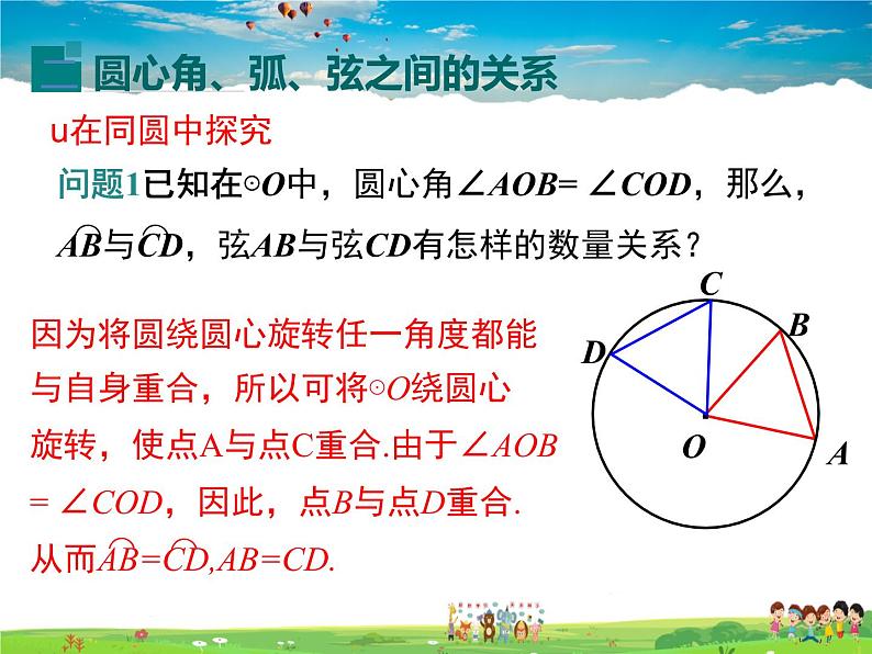 湘教版数学九年级下册  2.2.1 圆心角【课件】06