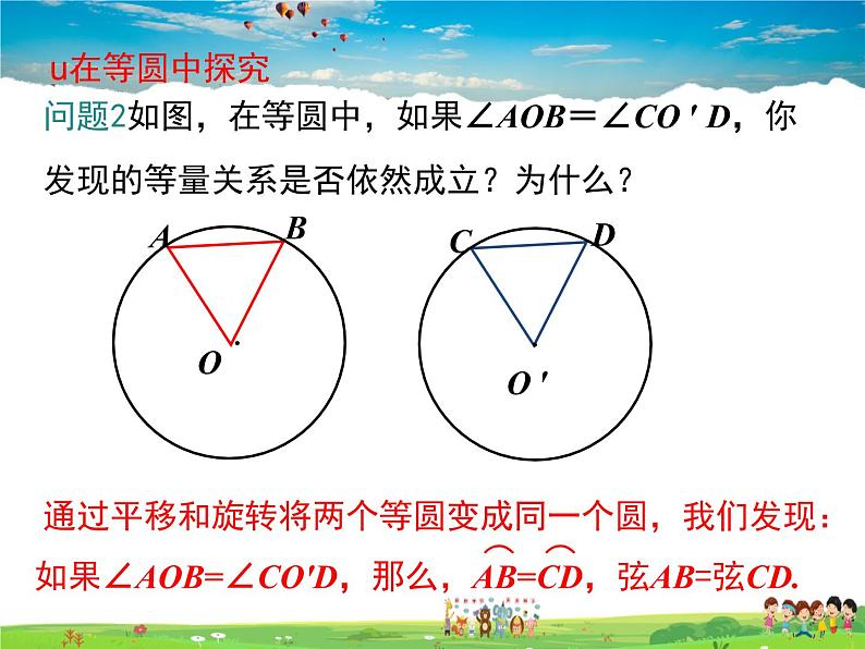 湘教版数学九年级下册  2.2.1 圆心角【课件】07