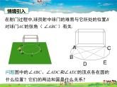 湘教版数学九年级下册  2.2.2 第1课时 圆周角定理与推论1【课件】