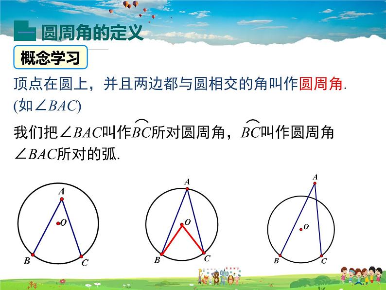 湘教版数学九年级下册  2.2.2 第1课时 圆周角定理与推论1【课件】04