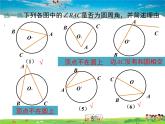 湘教版数学九年级下册  2.2.2 第1课时 圆周角定理与推论1【课件】