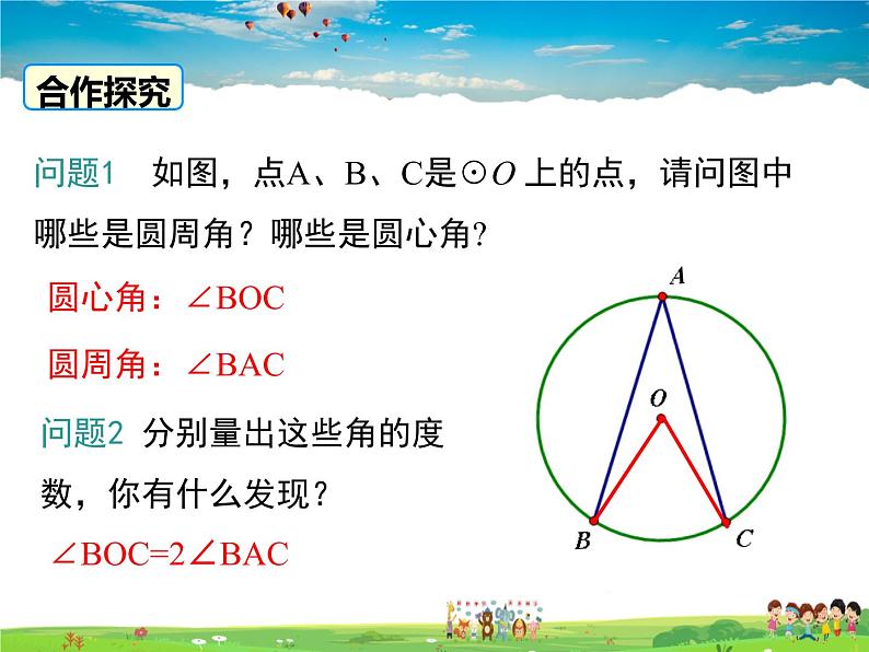 湘教版数学九年级下册  2.2.2 第1课时 圆周角定理与推论1【课件】08