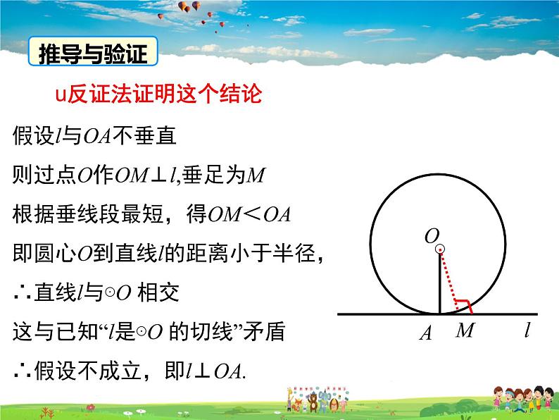 湘教版数学九年级下册  2.5.2 第2课时 切线的性质【课件】06