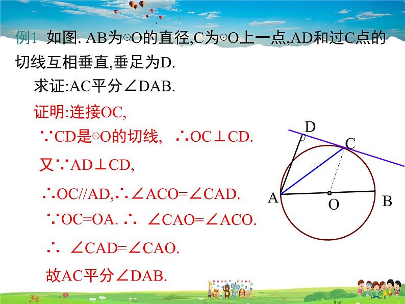 湘教版数学九年级下册  2.5.2 第2课时 切线的性质【课件】08