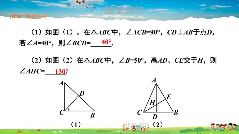 湘教版数学八年级下册  1.1 直角三角形的性质和判定（Ⅰ）  第1课时 直角三角形的性质和判定【课件】04