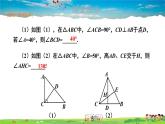 湘教版数学八年级下册  1.1 直角三角形的性质和判定（Ⅰ）  第1课时 直角三角形的性质和判定【课件】