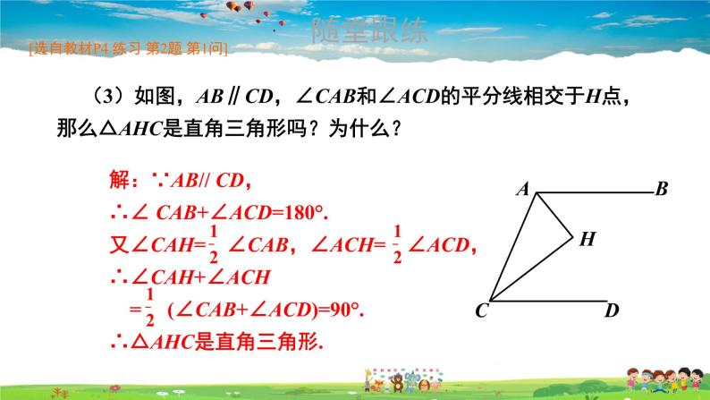 湘教版数学八年级下册  1.1 直角三角形的性质和判定（Ⅰ）  第1课时 直角三角形的性质和判定【课件】06