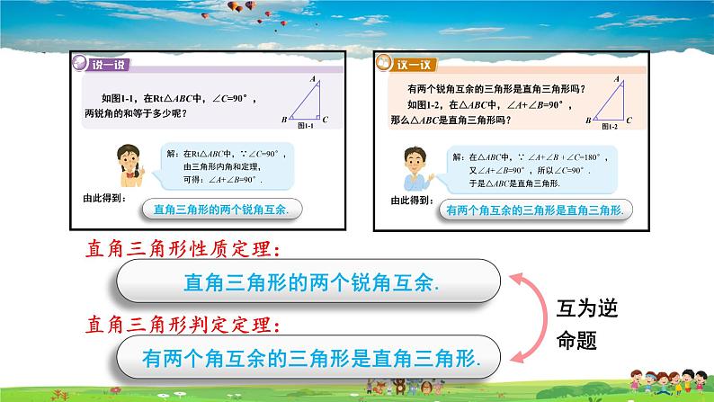 湘教版数学八年级下册  1.1 直角三角形的性质和判定（Ⅰ）  第1课时 直角三角形的性质和判定【课件】07