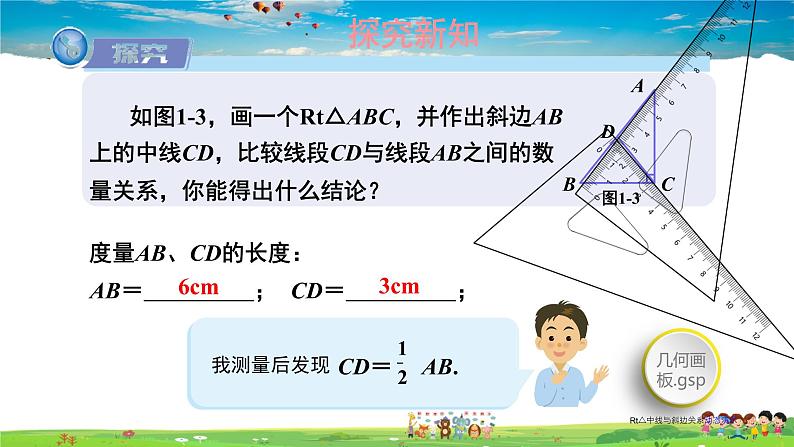 湘教版数学八年级下册  1.1 直角三角形的性质和判定（Ⅰ）  第1课时 直角三角形的性质和判定【课件】08