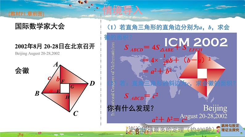 湘教版数学八年级下册  1.2 直角三角形的性质和判定（Ⅱ）  第1课时 勾股定理【课件】第2页