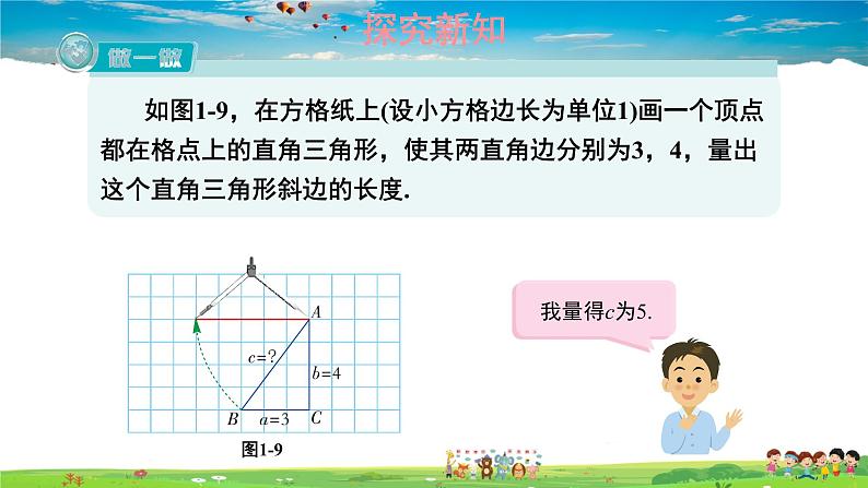 湘教版数学八年级下册  1.2 直角三角形的性质和判定（Ⅱ）  第1课时 勾股定理【课件】第4页