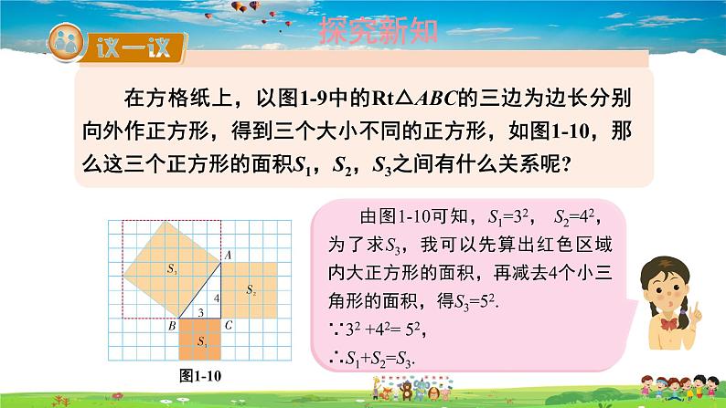 湘教版数学八年级下册  1.2 直角三角形的性质和判定（Ⅱ）  第1课时 勾股定理【课件】第5页