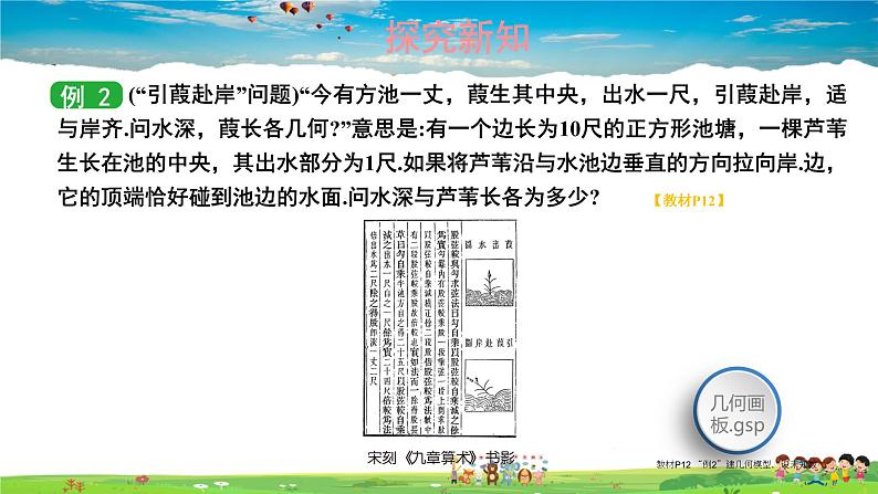 湘教版数学八年级下册  1.2 直角三角形的性质和判定（Ⅱ）  第2课时 勾股定理的实际应用【课件】04