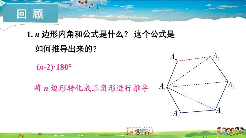 湘教版数学八年级下册  第二章 小结与复习【课件】03