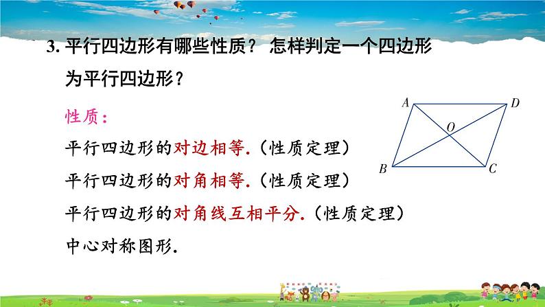 湘教版数学八年级下册  第二章 小结与复习【课件】05