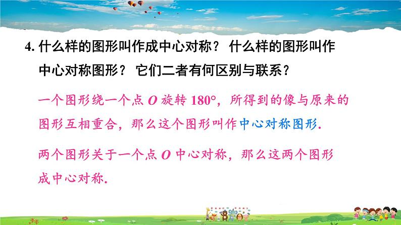 湘教版数学八年级下册  第二章 小结与复习【课件】07