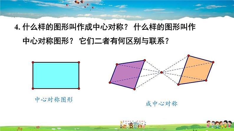 湘教版数学八年级下册  第二章 小结与复习【课件】08