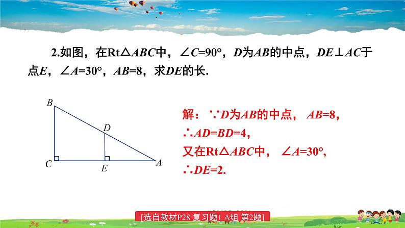 湘教版数学八年级下册  第一章  小结与复习【课件】05