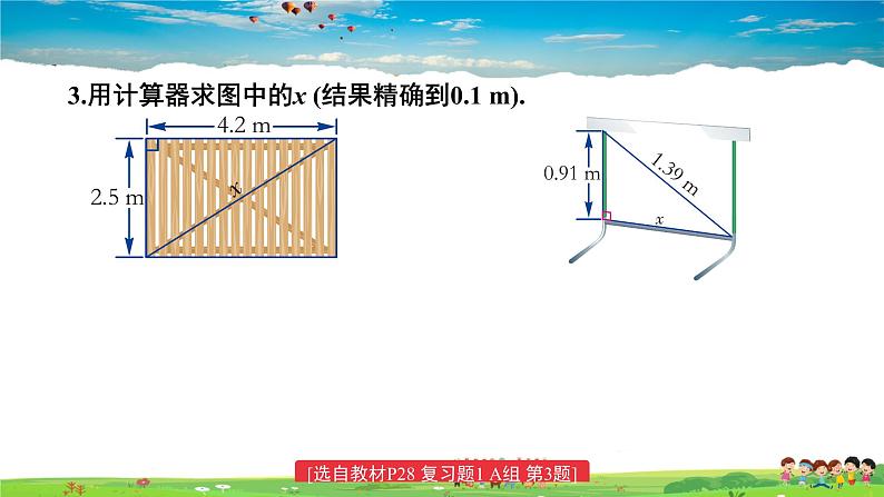 湘教版数学八年级下册  第一章  小结与复习【课件】06