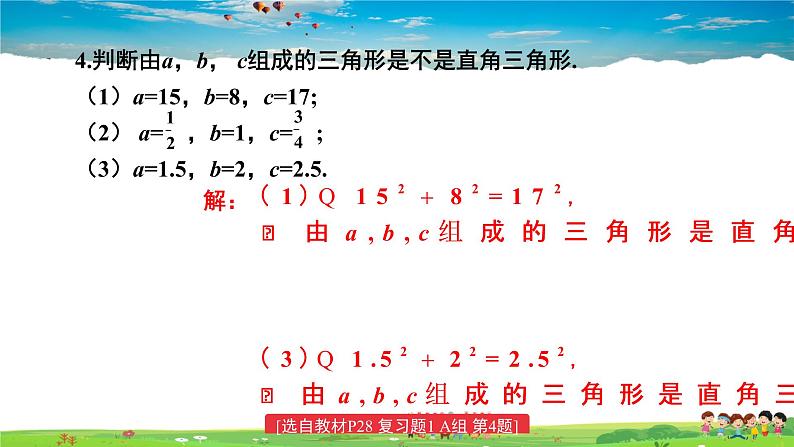 湘教版数学八年级下册  第一章  小结与复习【课件】07