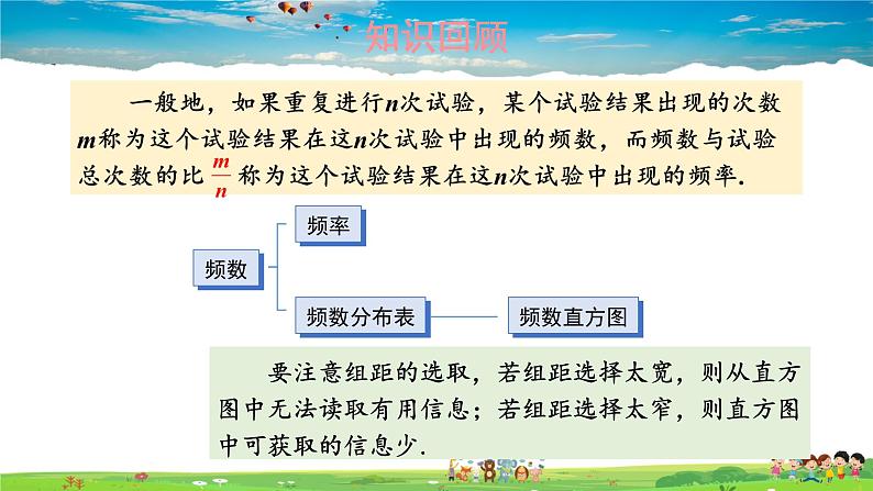 湘教版数学八年级下册  第五章  小结与复习【课件】02