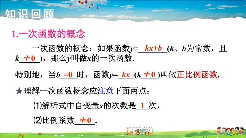 湘教版数学八年级下册  第四章  小结与复习 (3)【课件】03