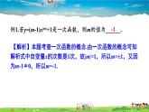 湘教版数学八年级下册  第四章  小结与复习 (3)【课件】