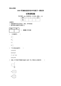 2020年湖南省岳阳市中考数学一模试卷 (含解析）