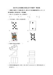 2020年山东省烟台市福山区中考数学一模试卷  解析版