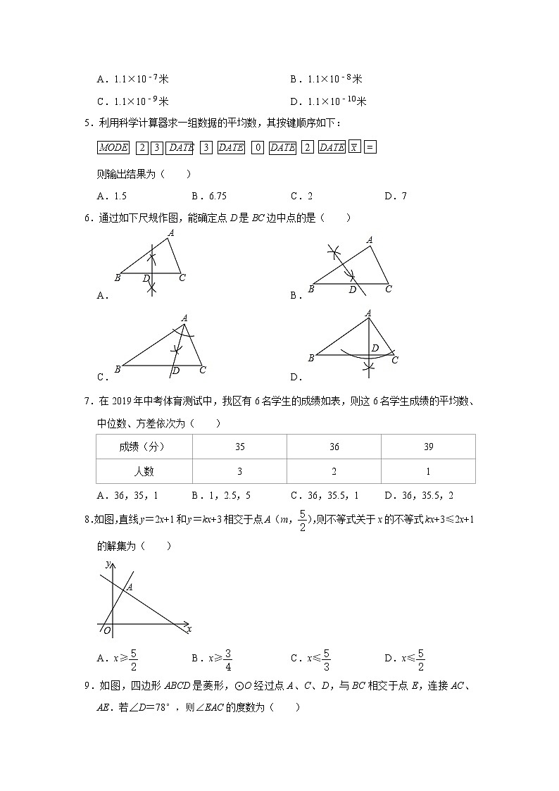 2020年山东省烟台市福山区中考数学一模试卷  解析版02