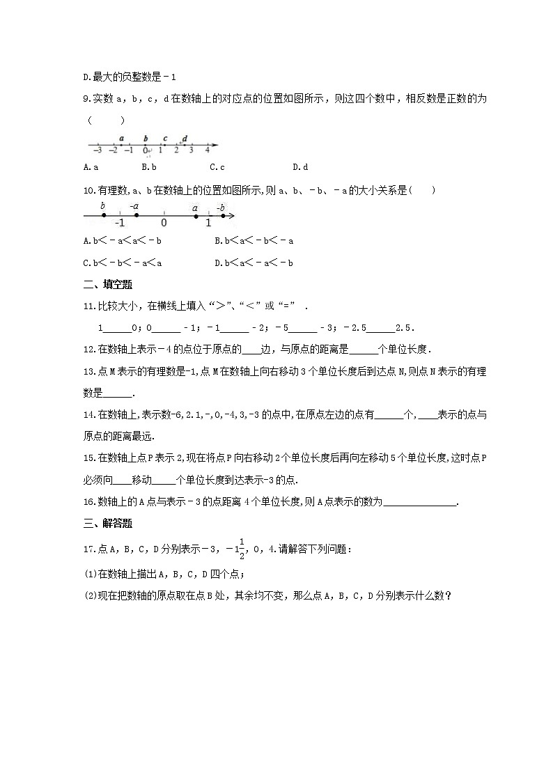 2021年冀教版数学七年级上册1.2《数轴》同步练习卷（含答案）02