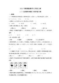 初中数学冀教版七年级上册1.1  正数和负数优秀课后复习题