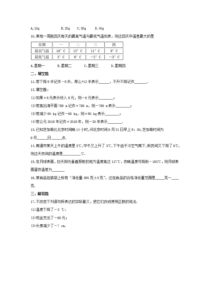 2021年冀教版数学七年级上册1.1《正数和负数》同步练习卷（含答案）02