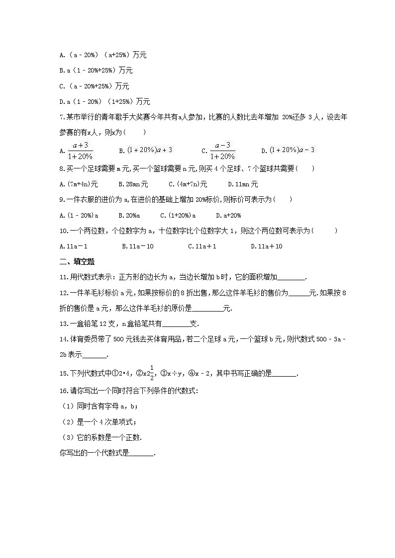 2021年冀教版数学七年级上册3.2《代数式》同步练习卷（含答案）02
