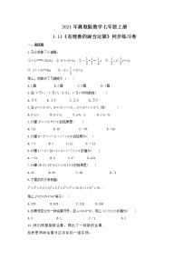 冀教版七年级上册1.11 有理数的混合运算优秀巩固练习