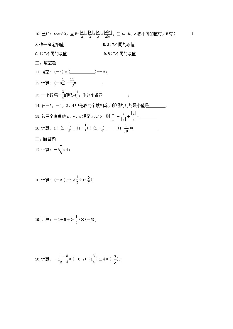 2021年冀教版数学七年级上册1.9《有理数的除法》同步练习卷（含答案）02