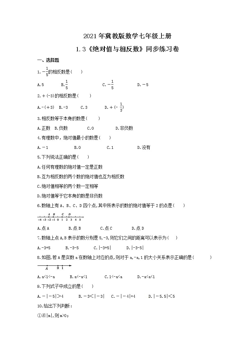 2021年冀教版数学七年级上册1.3《绝对值与相反数》同步练习卷（含答案）01