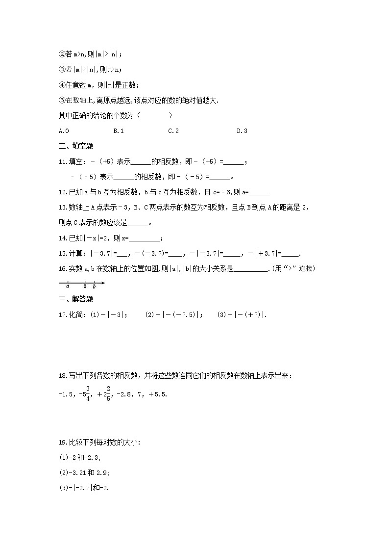 2021年冀教版数学七年级上册1.3《绝对值与相反数》同步练习卷（含答案）02