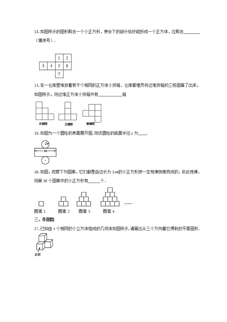 2021年冀教版数学七年级上册2.1《从生活中认识几何图形》同步练习卷（含答案）03