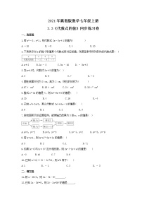 初中数学冀教版七年级上册3.3 代数式的值精品课时练习